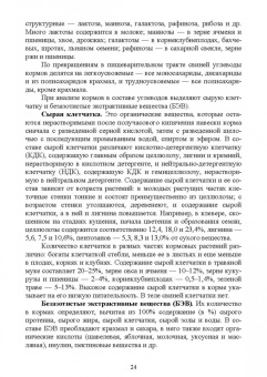 Хохрин, Савенко, Галецкий: Кормление моногастричных животных. Учебное пособие