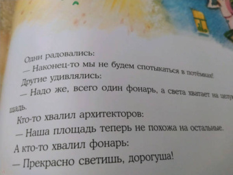 Ольга Сафронова: Кран-неумеха. Сказка с маленькой площади