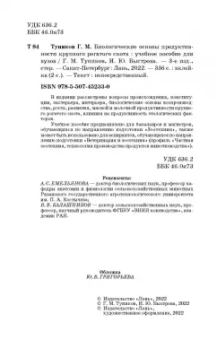 Туников, Быстрова: Биологические основы продуктивности крупного рогатого скота. Учебное пособие
