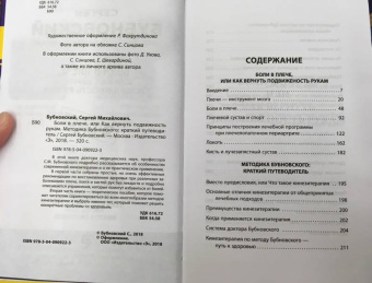 Сергей Бубновский: Боли в плече, или Как вернуть подвижность рукам. Методика Бубновского. Краткий путеводитель