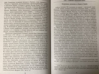 Рене Груссе: Империя Леванта. Древняя земля тлеющего конфликта между Востоком и Западом
