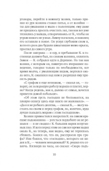 Франц Кафка: Замок