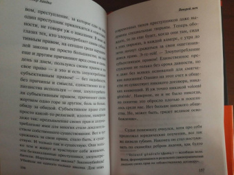 Петер Хандке: Второй меч