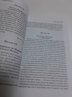 Шодерло Лакло: Опасные связи