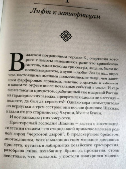 Салман Рушди: Стыд