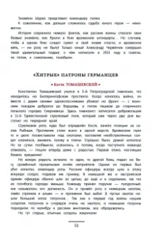 Александр Бондаренко: Юные герои Отечества