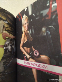 Елена Санжаровская: Жизнь без жира, или Ешь после шести! Как похудеть навсегда и не сойти с ума