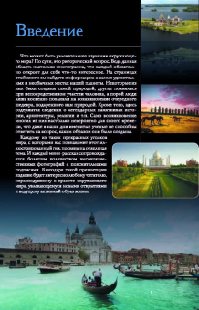 Андрей Мерников: Лучшие места мира. Иллюстрированный гид