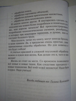 Галина Коломейко: Платье. Шьем быстро и красиво