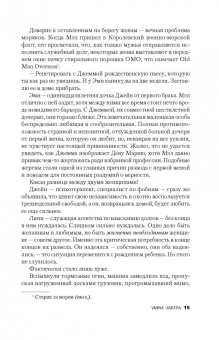 Питер Джеймс: Умри завтра