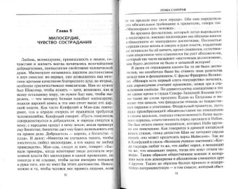 Инадзо, Норман: Японский воин