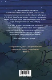 Морин Гу: Встретимся в полночь