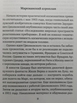 Антон Первушин: Империя Сергея Королёва