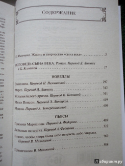 Мюссе Де: Исповедь сына века