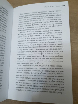 Мик Китсон: Меня зовут Сол