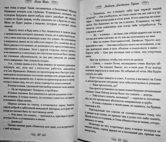 Элла Мейз: Любить Джейсона Торна