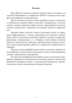 Васильев, Федоров, Кудрявцев: Гидравлические машины (насосы). Учебное пособие