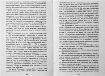 Борис Носик: Большие птицы. Избранные повести и рассказы
