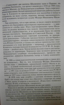 Виталий Дмитриевский: Шаляпин