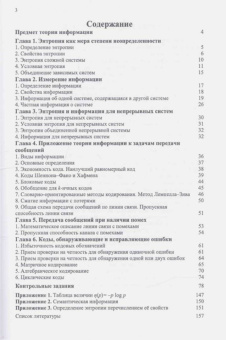 Попов, Блинова: Теория информации. Учебник для СПО
