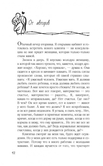 Каменецкая, Оксанен: Мать и дитя. Первый год вместе. Путь к обретению телесной и душевной близости