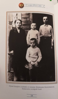 Юрий Гагарин. Знаете, каким он парнем был!