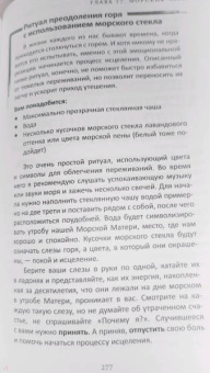 Моника Кроссон: Дикая Волшебная Душа. Раскрепости свой дух и соединись с мудростью природы