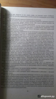 Виктор Шейнов: Психологическое влияние