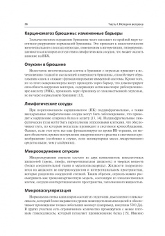 Регионарная терапия раковых заболеваний. Руководство