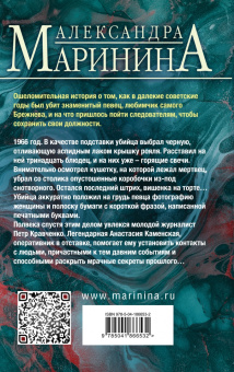 Александра Маринина: Дебютная постановка. Том 2