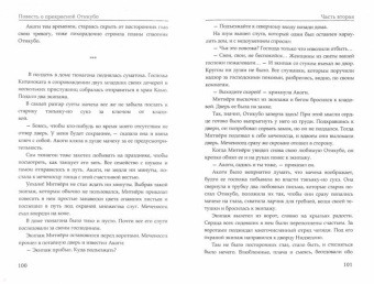 Повесть о прекрасной Отикубо