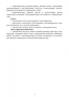 Бурков, Сериков: Электродвигатели электрических приводов. Учебное пособие для СПО