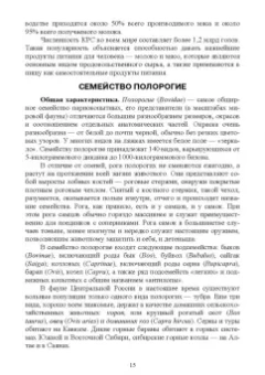 Позняковский, Рязанова, Скалон: Атлас аннотированный. Сельскохозяйственные животные. Охотничьи животные. Учебно-справочное пособие