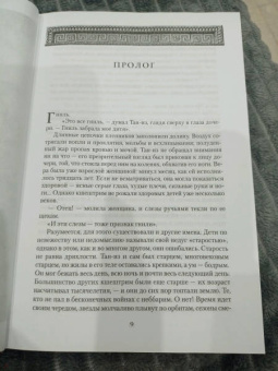 Брайан Стейвли: Хроники Нетесаного трона. Книга 1. Клинки императора