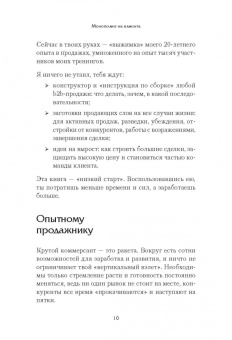 Николай Шевырев: Монополия на клиента