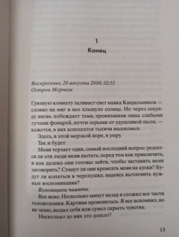 Мишель Бюсси: Безумство Мазарини