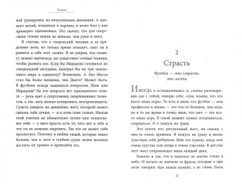 Пьеро Дель: Автобиография Алессандро Дель Пьеро