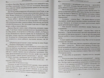 Брендон Сандерсон: Двурожденные. Книга 4. Утраченный металл