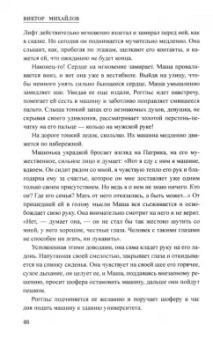 Виктор Михайлов: Бумеранг не возвращается