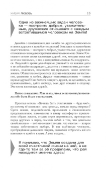 Анатолий Некрасов: Живая любовь. Практики достижения мечты и цели