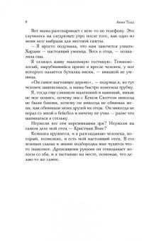 Анна Тодд: После - долго и счастливо