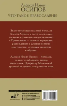 Алексей Осипов: Что такое православие?