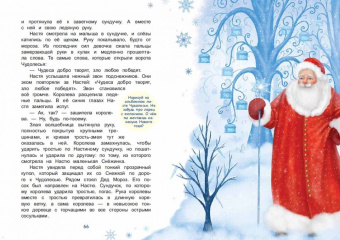 Елена Березина: Куда спешат чудеса