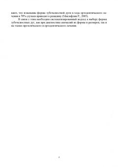 Шкарин, Дмитриенко, Доменюк: Основы моделирования зубов и построения зубных дуг. Учебное пособие