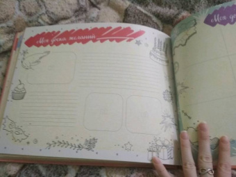 Моя книга исполнения желаний