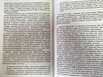 Джон Дикки: Cosa Nostra. История сицилийской мафии