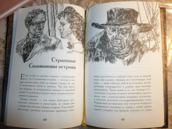 Джек Лондон: Рассказы Южных морей