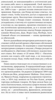 Жюль Ренар: Дневник. 1887-1910