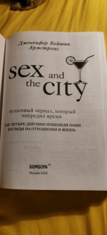 Дженнифер Армстронг: Секс в большом городе. Культовый сериал, который опередил время