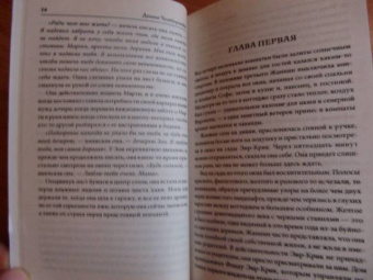 Диана Чемберлен: Ради тебя